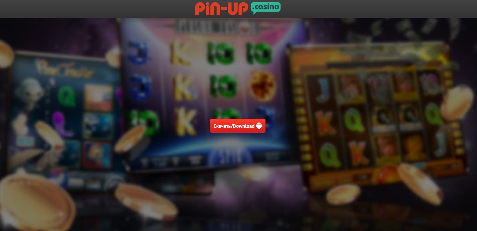 Скачать казино Pin Up на Андроид – пошаговая инструкция