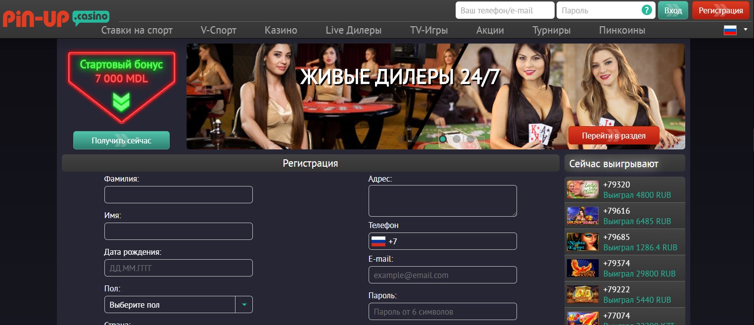Регистрация и вход на официальный сайт казино Пин Ап